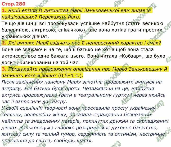 ГДЗ Українська література 5 клас Авраменко 2022