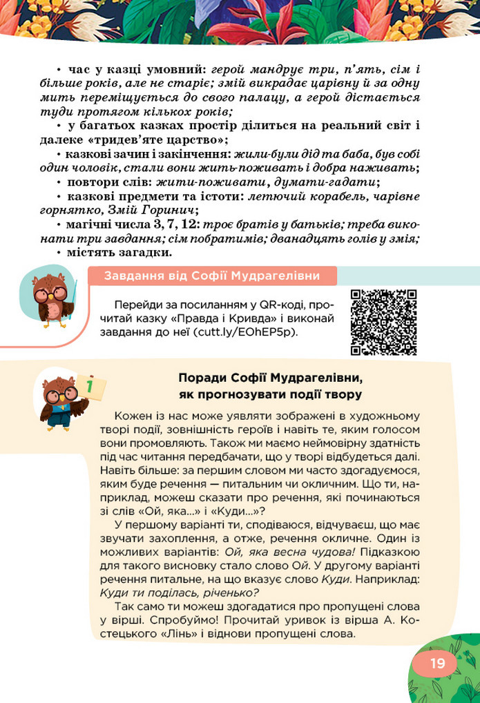 Українська література 5 клас Коваленко 2022