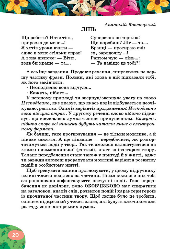 Українська література 5 клас Коваленко 2022