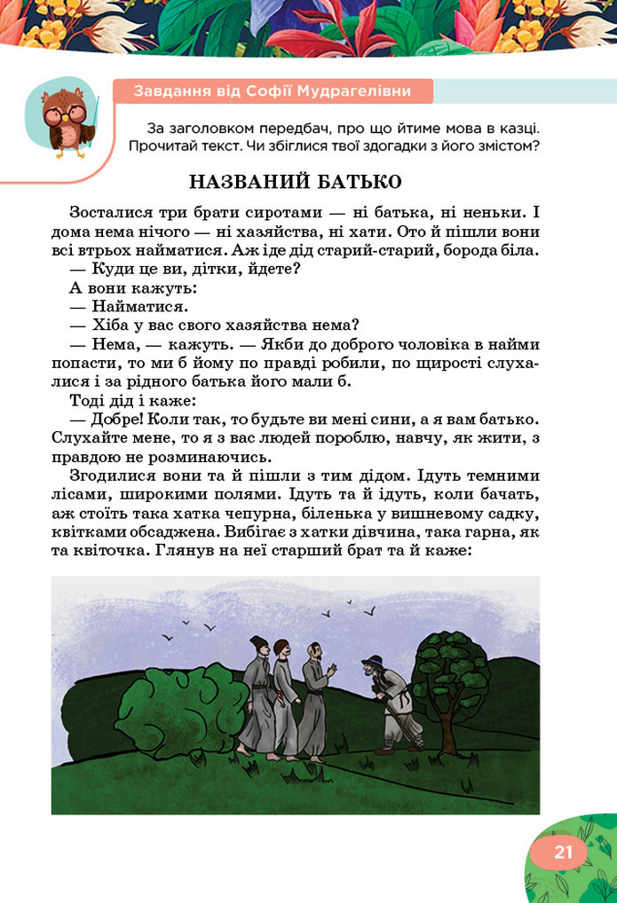 Українська література 5 клас Коваленко 2022