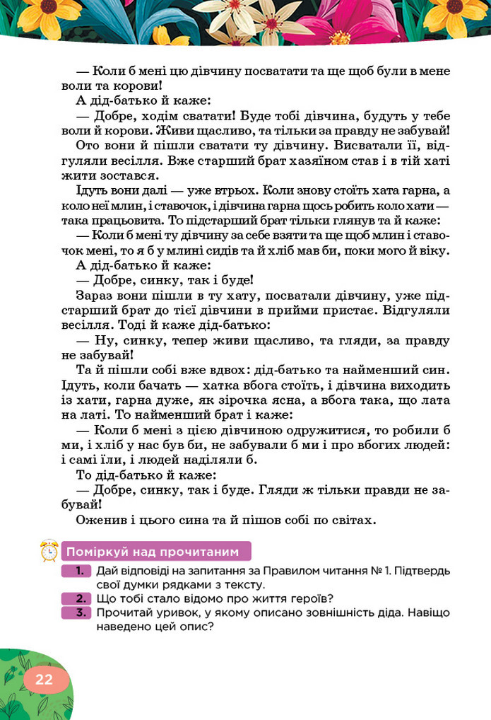 Українська література 5 клас Коваленко 2022