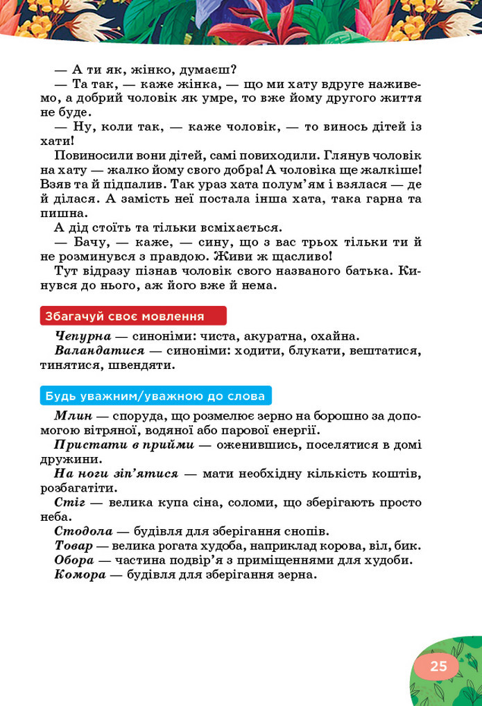 Українська література 5 клас Коваленко 2022