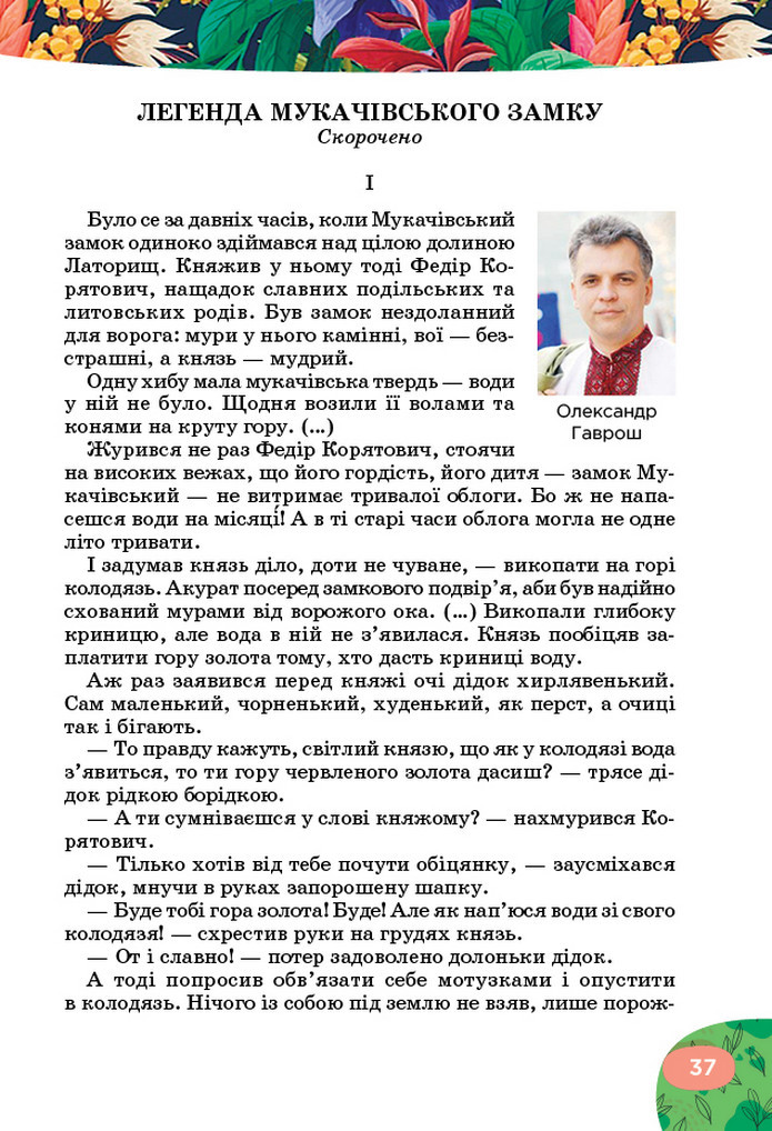 Українська література 5 клас Коваленко 2022