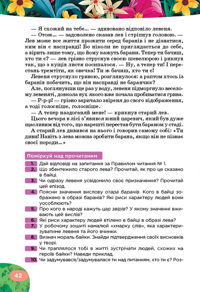 Українська література 5 клас Коваленко 2022