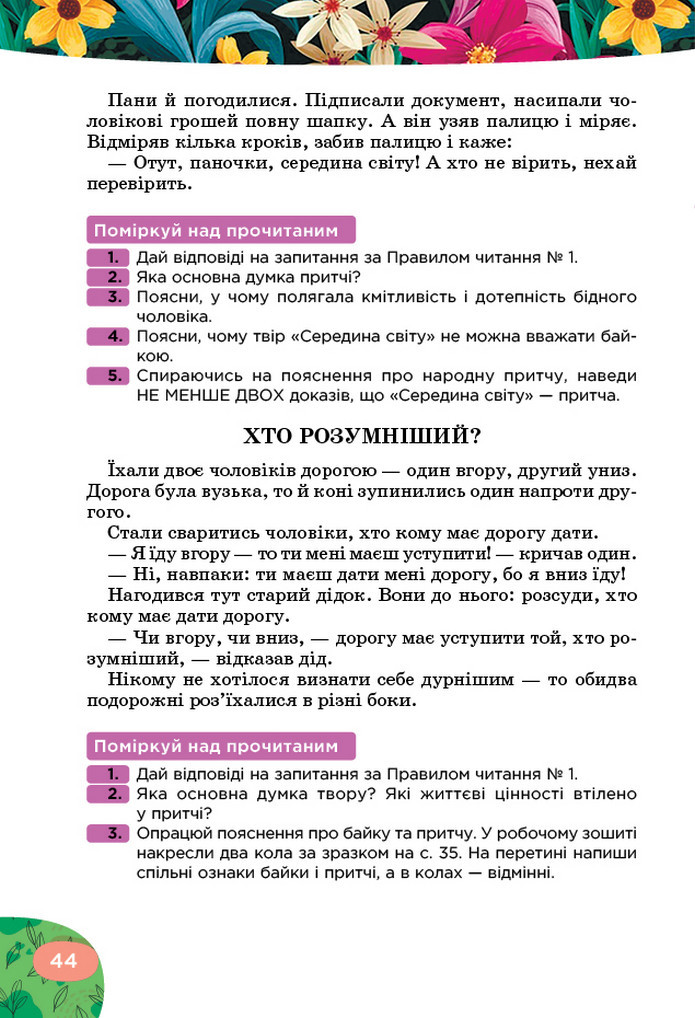 Українська література 5 клас Коваленко 2022