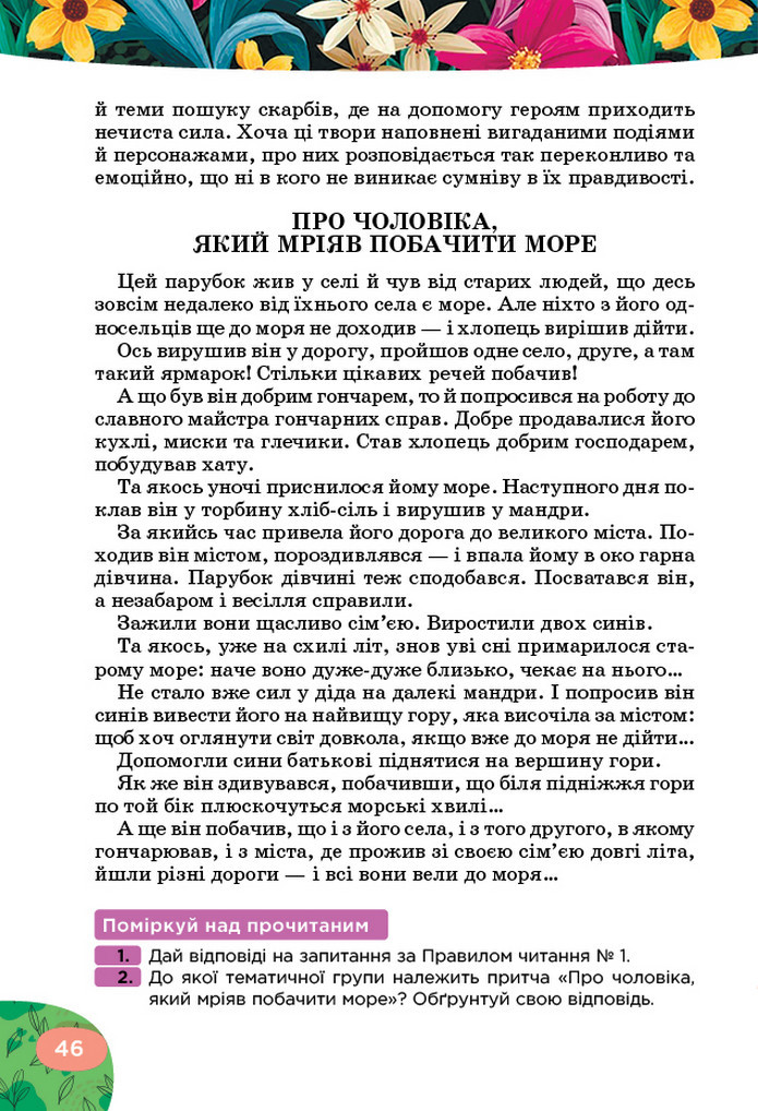 Українська література 5 клас Коваленко 2022