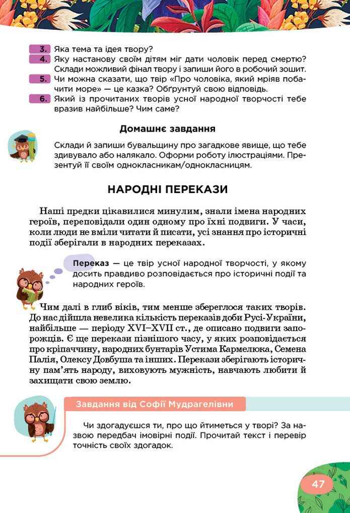 Українська література 5 клас Коваленко 2022