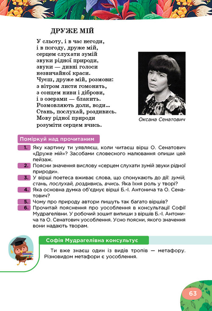 Українська література 5 клас Коваленко 2022
