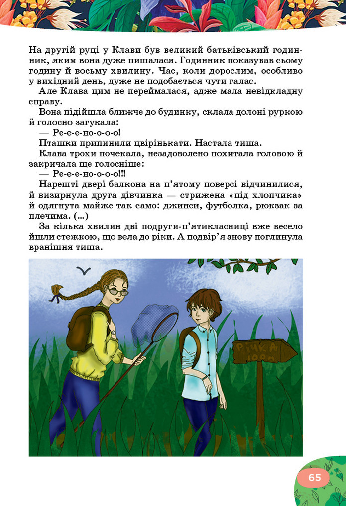 Українська література 5 клас Коваленко 2022