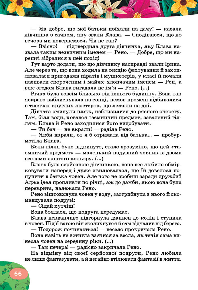 Українська література 5 клас Коваленко 2022