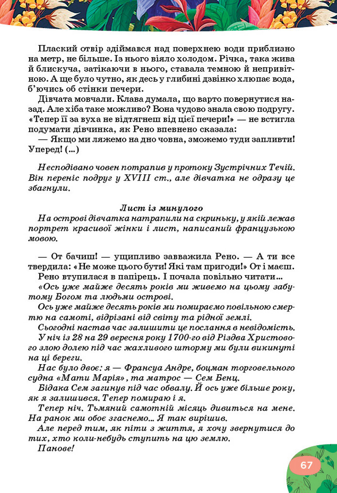 Українська література 5 клас Коваленко 2022