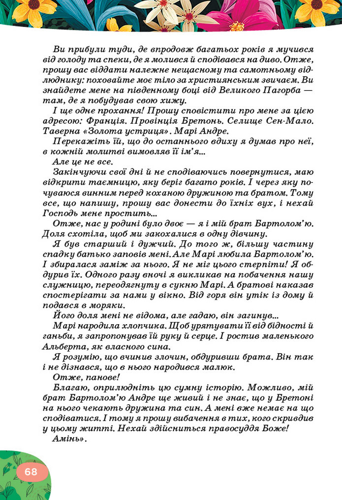 Українська література 5 клас Коваленко 2022