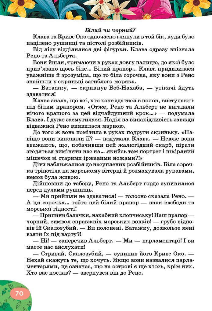 Українська література 5 клас Коваленко 2022