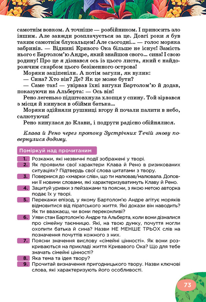 Українська література 5 клас Коваленко 2022