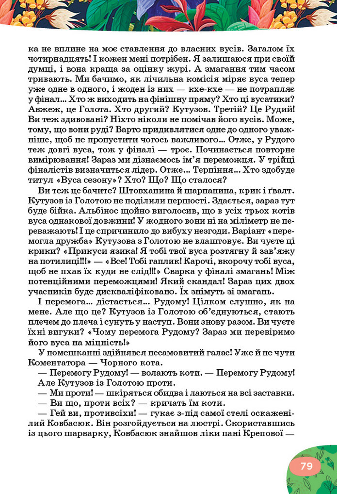 Українська література 5 клас Коваленко 2022