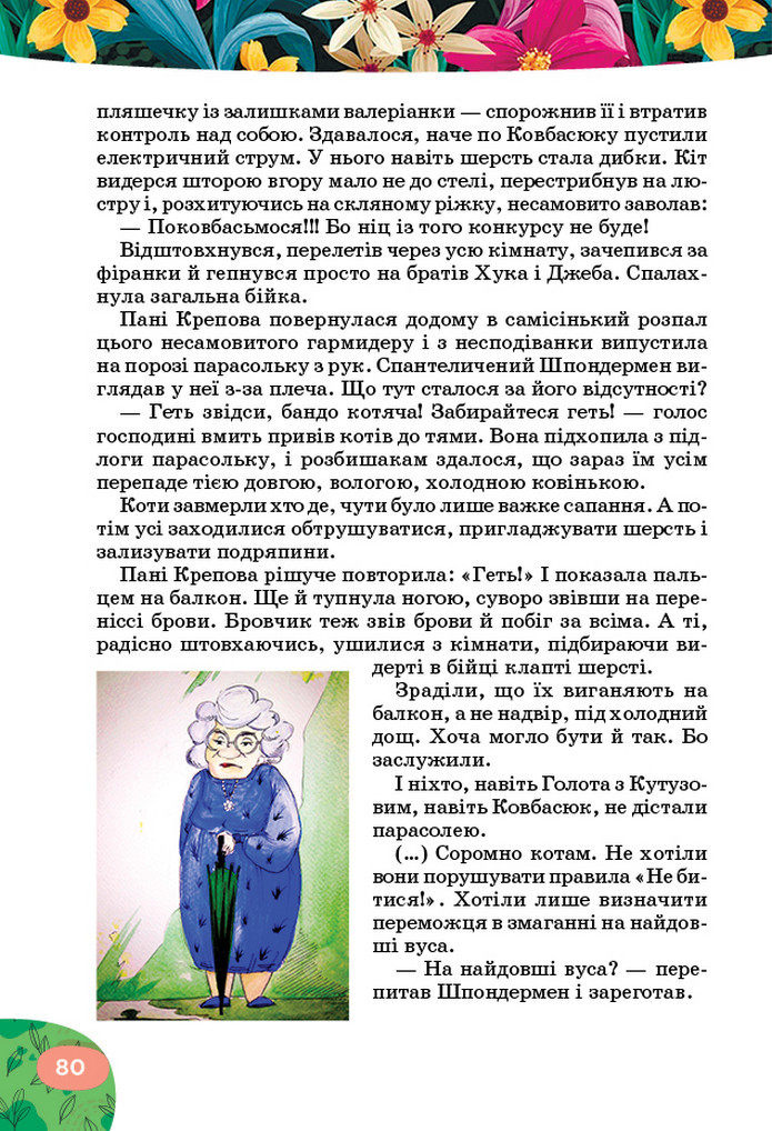 Українська література 5 клас Коваленко 2022