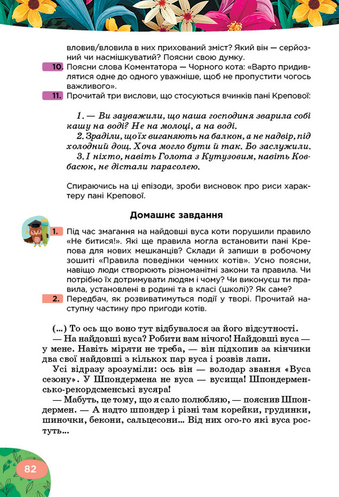 Українська література 5 клас Коваленко 2022