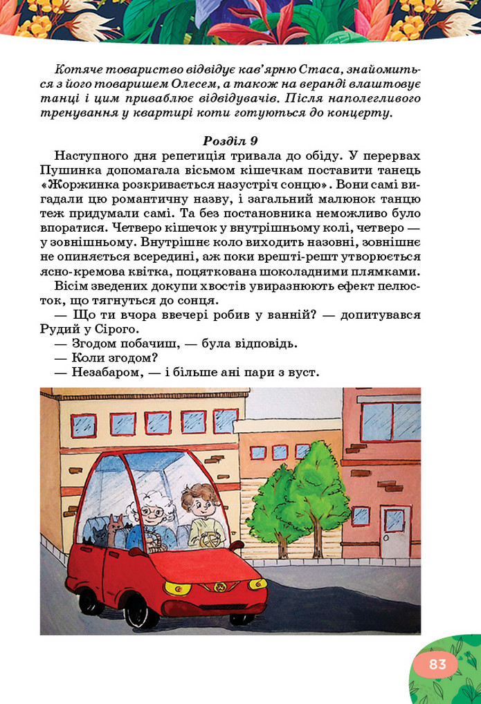 Українська література 5 клас Коваленко 2022