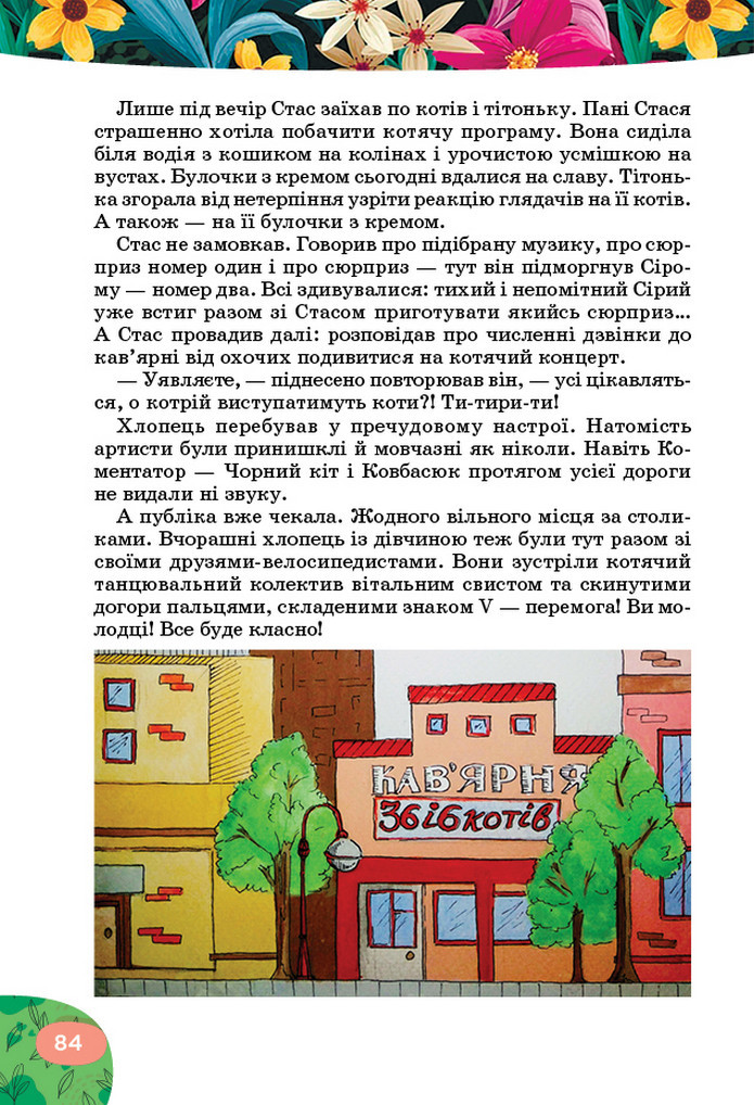 Українська література 5 клас Коваленко 2022