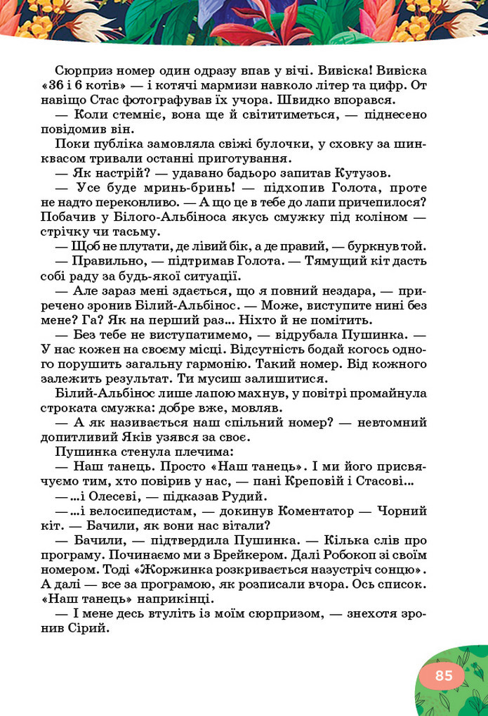 Українська література 5 клас Коваленко 2022