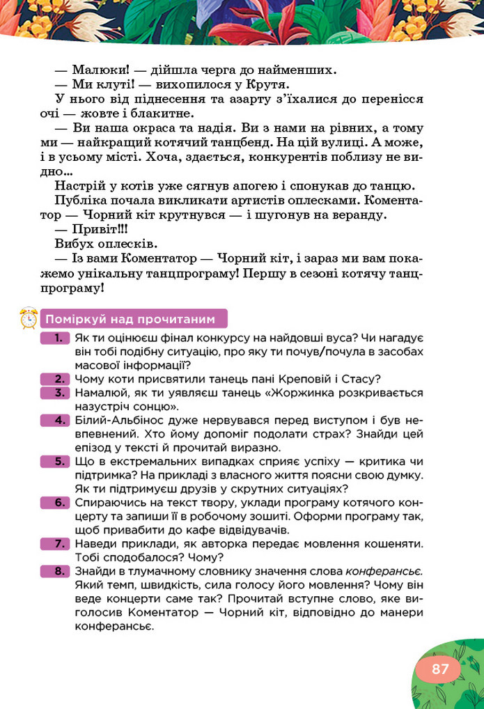 Українська література 5 клас Коваленко 2022