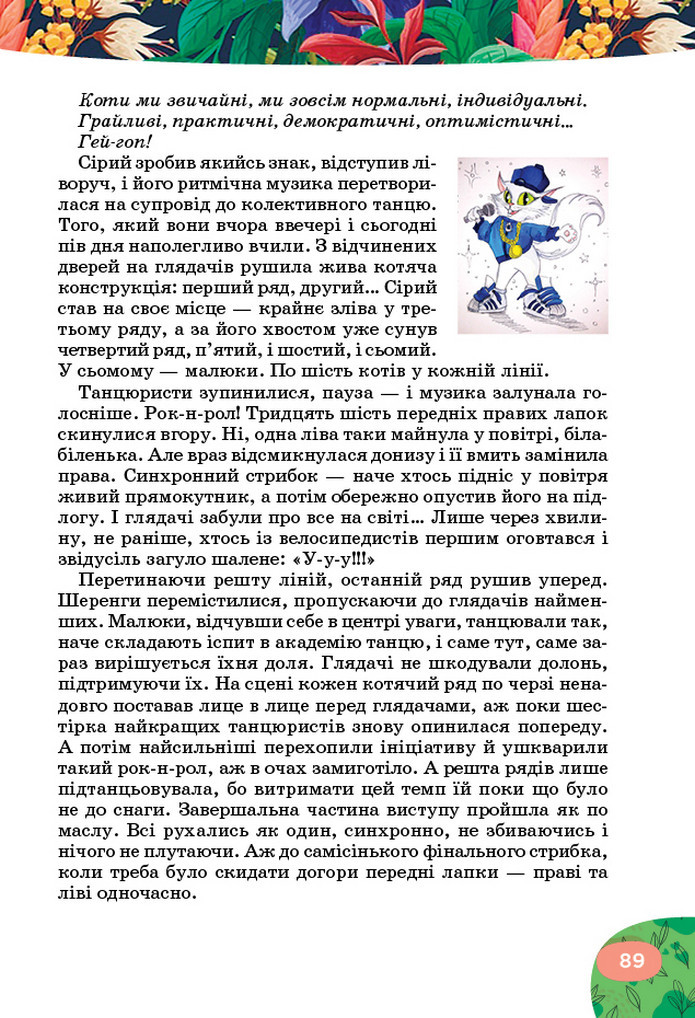 Українська література 5 клас Коваленко 2022