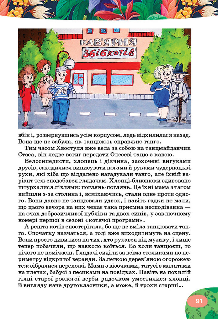 Українська література 5 клас Коваленко 2022