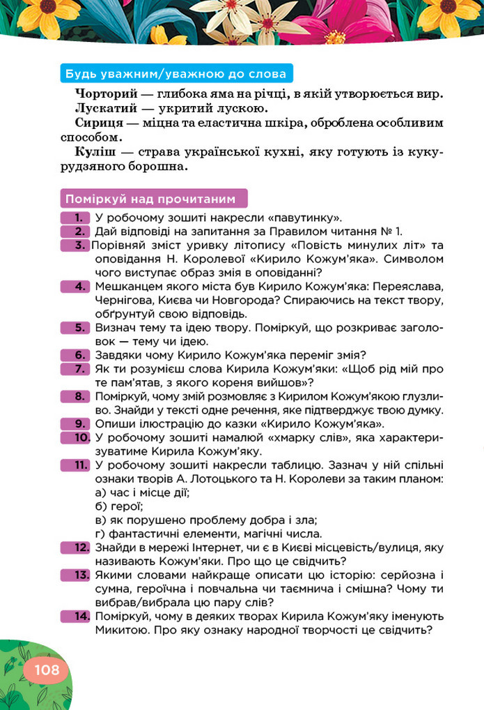 Українська література 5 клас Коваленко 2022