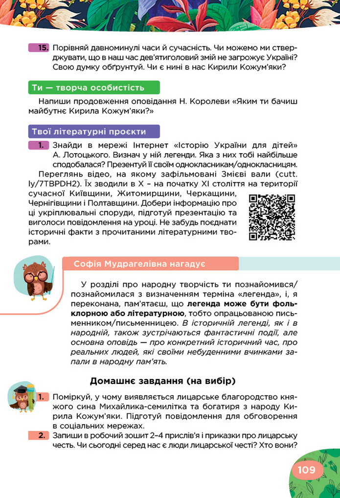 Українська література 5 клас Коваленко 2022