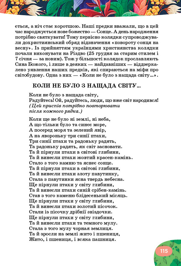 Українська література 5 клас Коваленко 2022