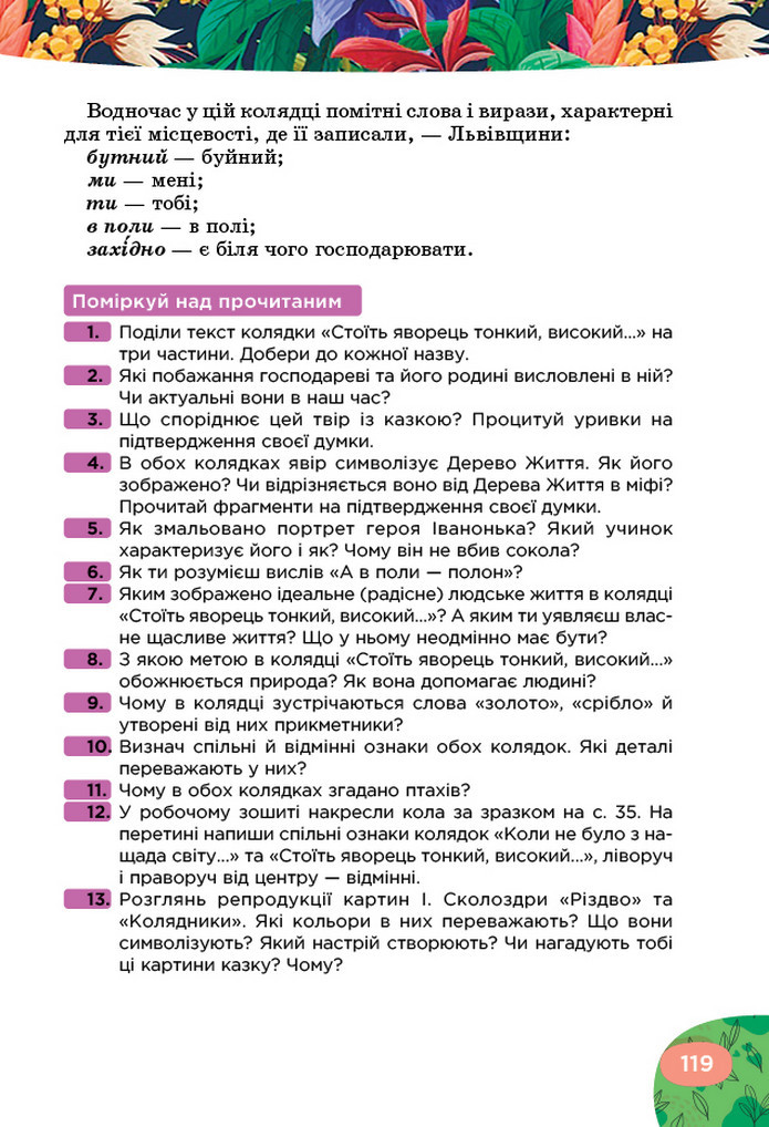 Українська література 5 клас Коваленко 2022