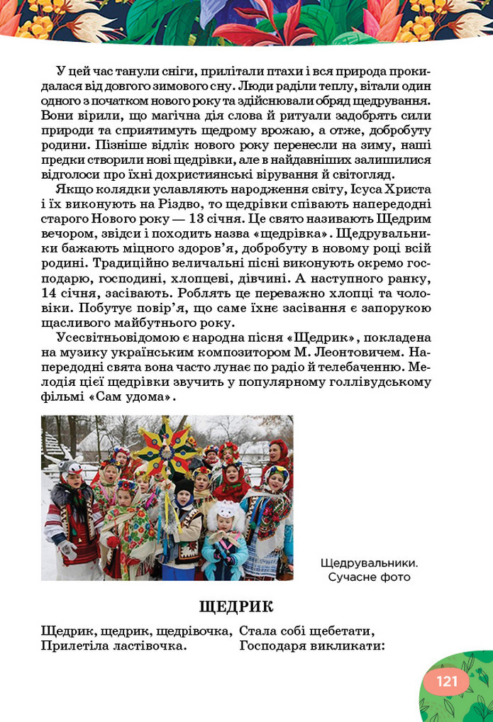 Українська література 5 клас Коваленко 2022