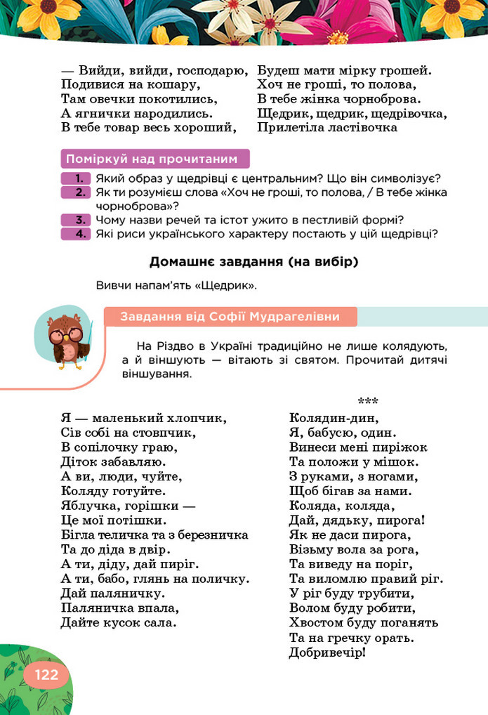 Українська література 5 клас Коваленко 2022