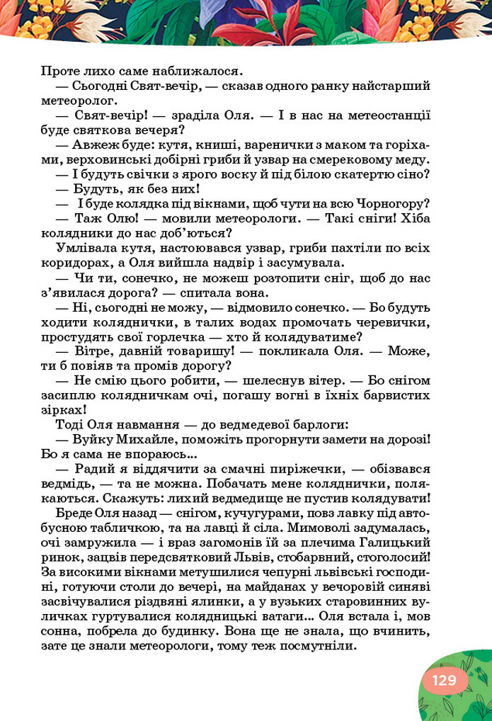 Українська література 5 клас Коваленко 2022