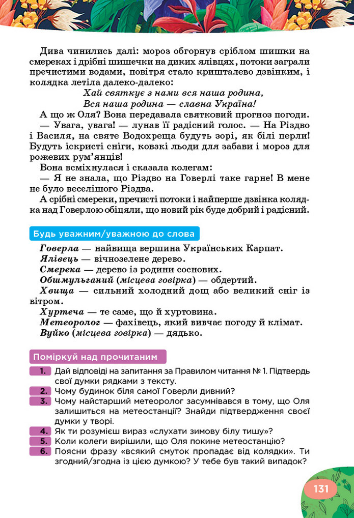 Українська література 5 клас Коваленко 2022