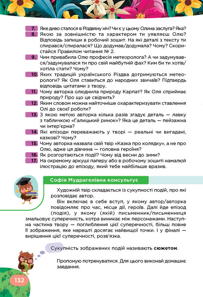 Українська література 5 клас Коваленко 2022