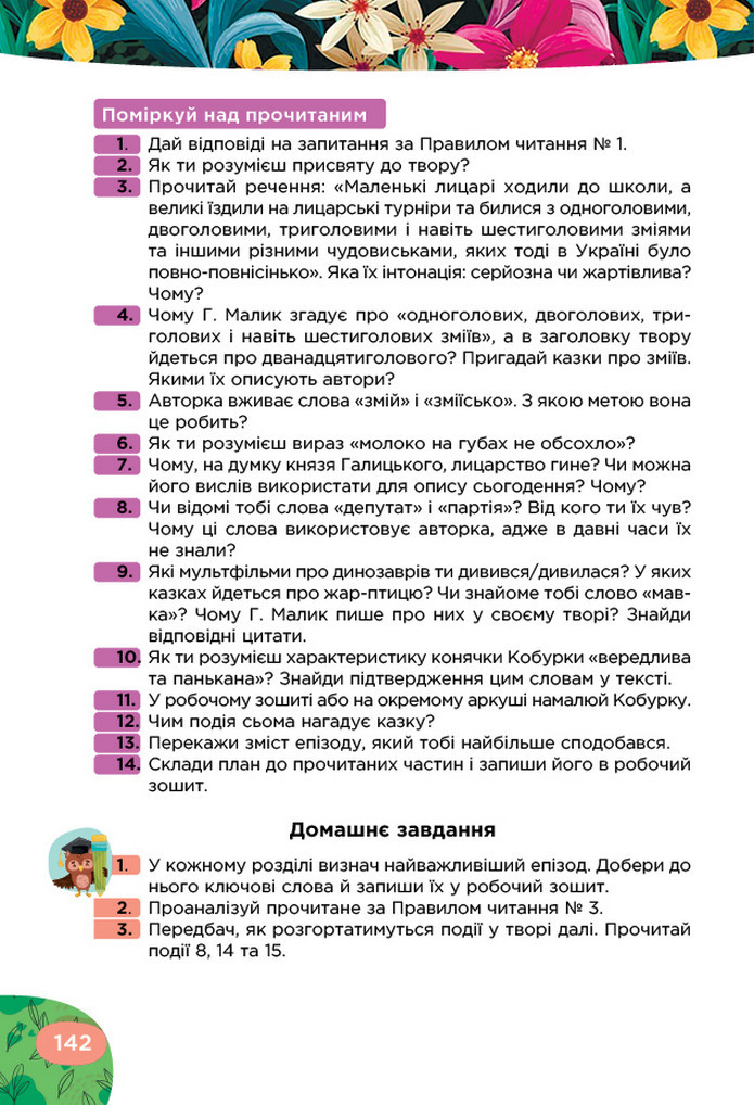 Українська література 5 клас Коваленко 2022