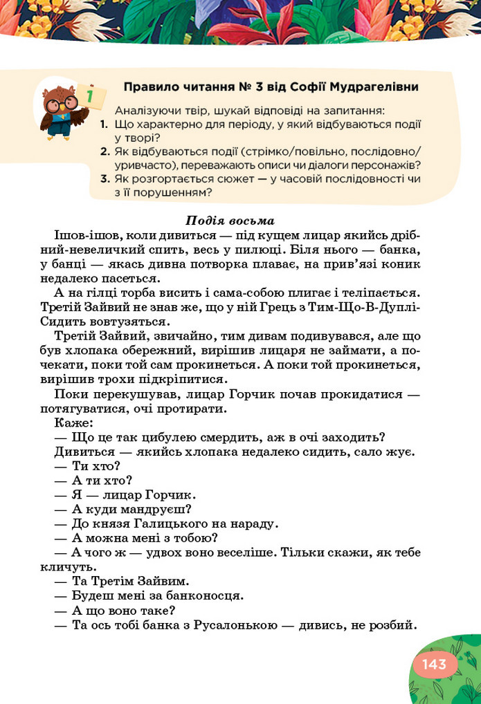 Українська література 5 клас Коваленко 2022