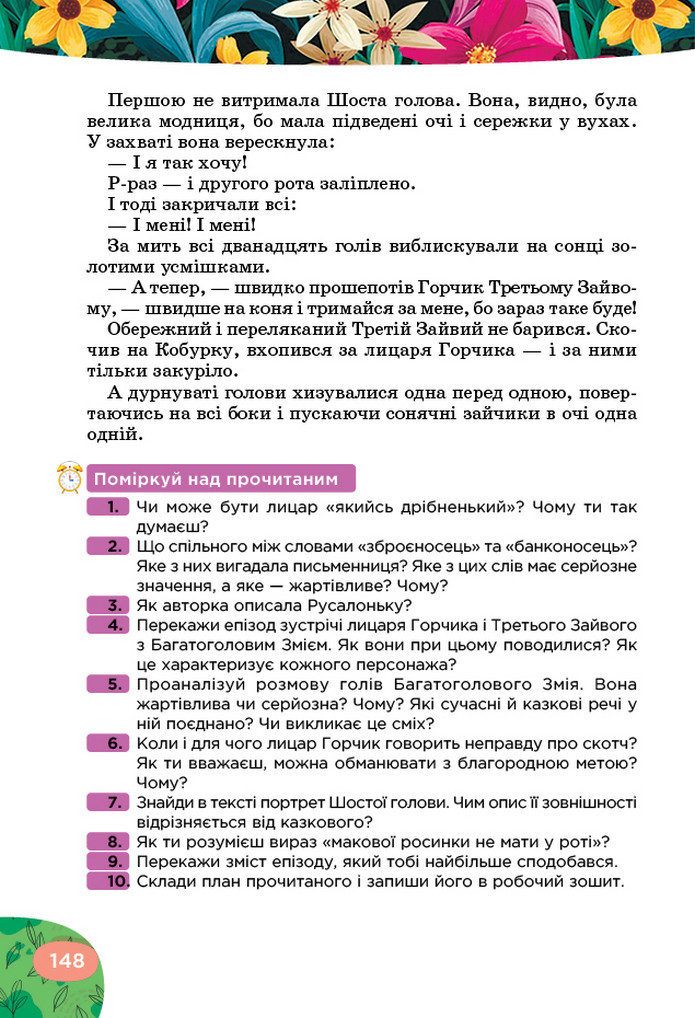 Українська література 5 клас Коваленко 2022