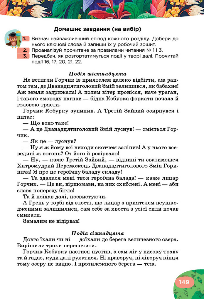 Українська література 5 клас Коваленко 2022