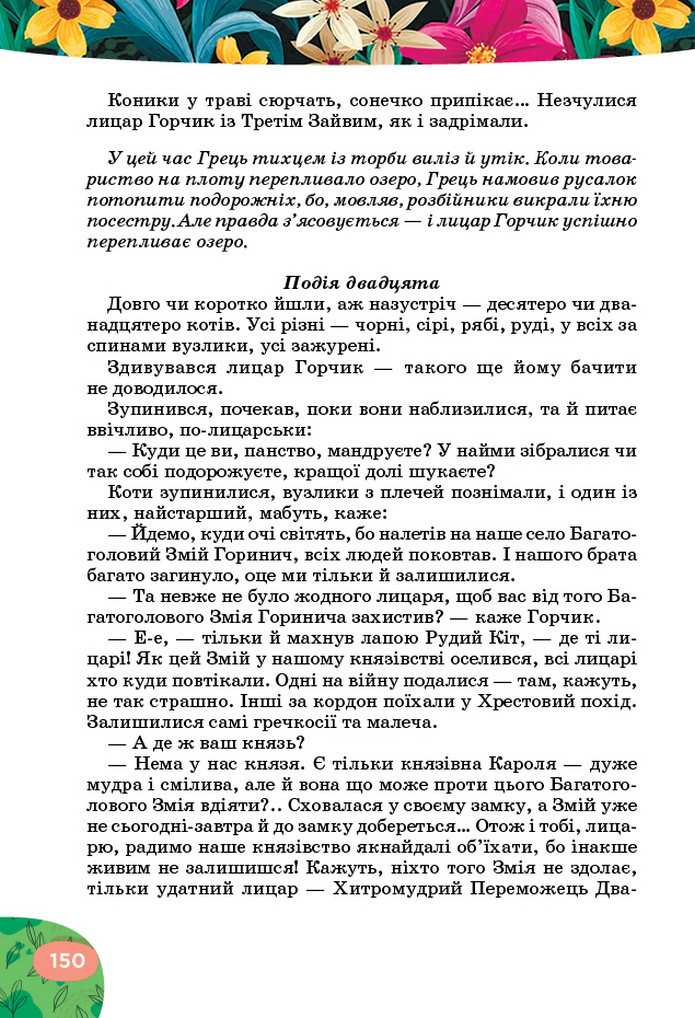 Українська література 5 клас Коваленко 2022