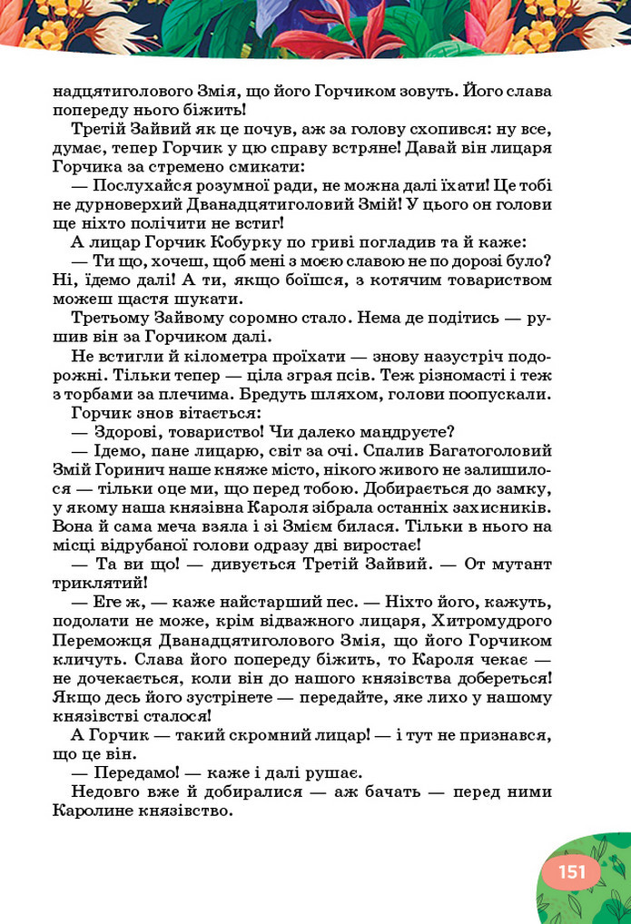 Українська література 5 клас Коваленко 2022