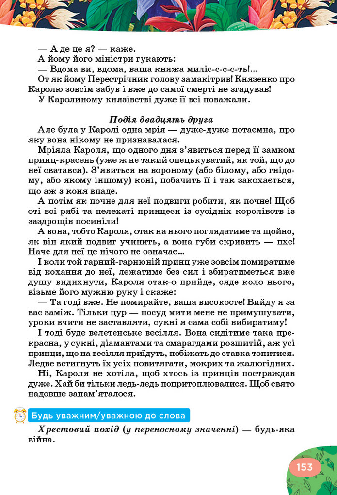 Українська література 5 клас Коваленко 2022