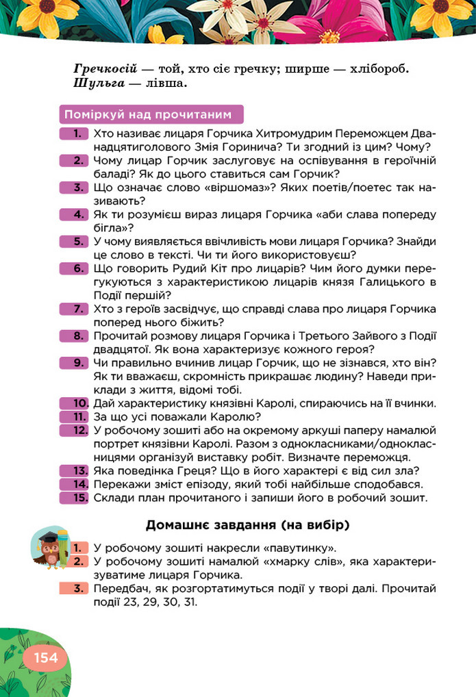 Українська література 5 клас Коваленко 2022