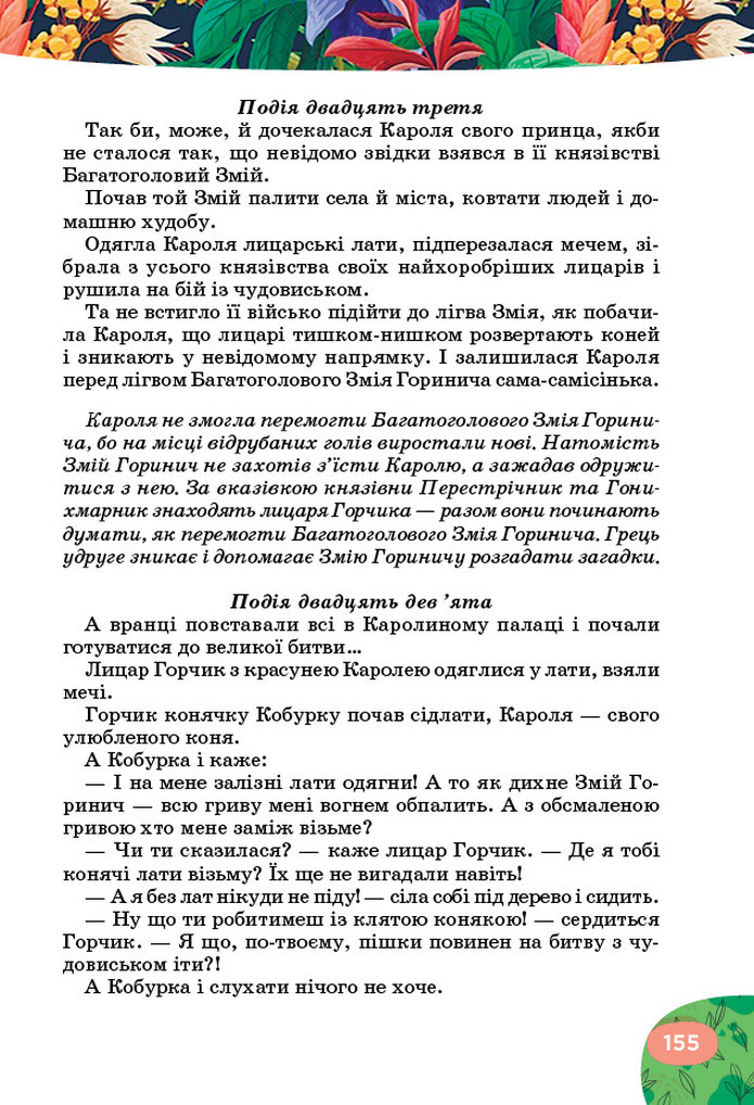 Українська література 5 клас Коваленко 2022