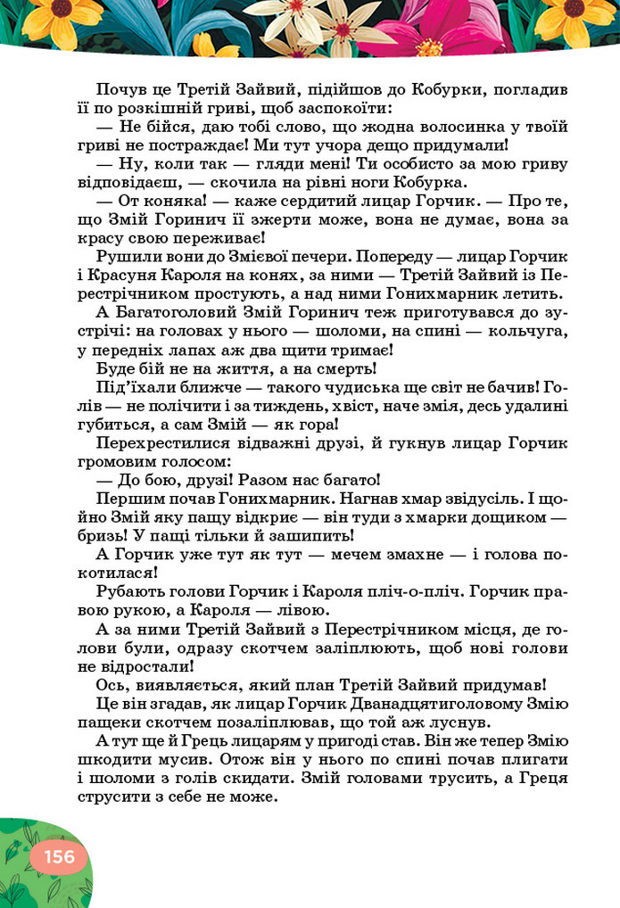 Українська література 5 клас Коваленко 2022