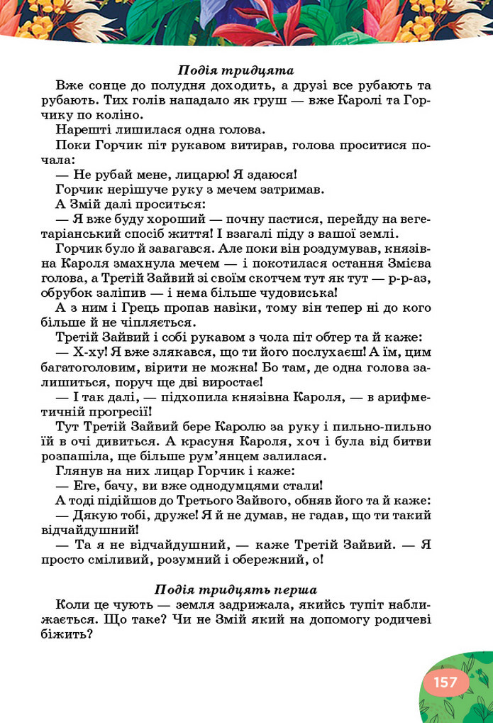 Українська література 5 клас Коваленко 2022