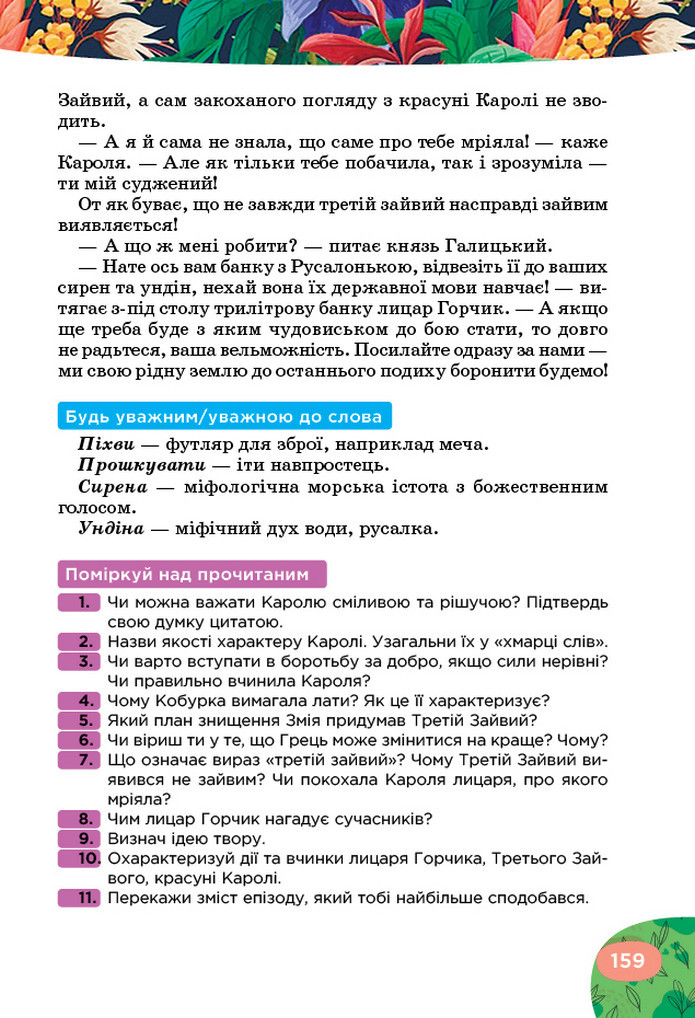 Українська література 5 клас Коваленко 2022