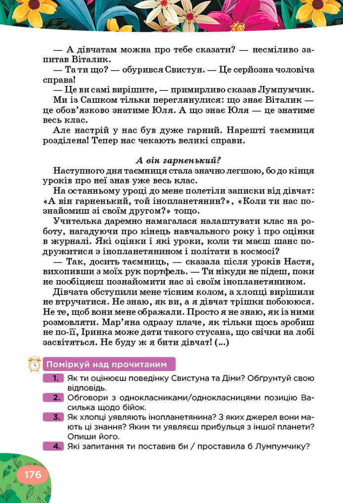 Українська література 5 клас Коваленко 2022