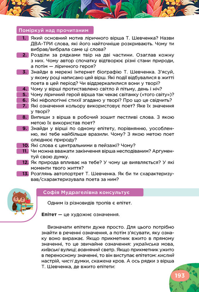 Українська література 5 клас Коваленко 2022